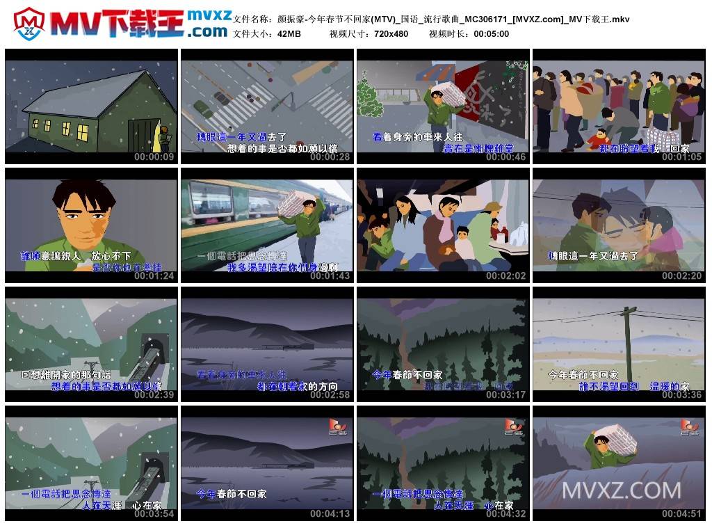 颜振豪-今年春节不回家(MTV)_国语_流行歌曲_MC306171